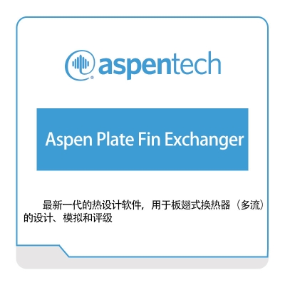 Aspentech Aspen-Plate-Fin-Exchanger 化工过程仿真