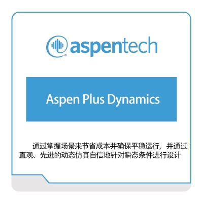 Aspentech Aspen-Plus-Dynamics 化工过程仿真
