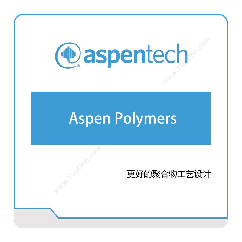 艾斯本 AspentechAspen-Polymers化工过程仿真