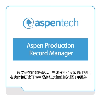 Aspentech Aspen-Production-Record-Manager 化工过程仿真
