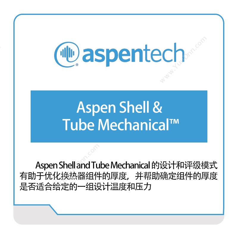 艾斯本 AspentechAspen-Shell-&-Tube-Mechanical™化工过程仿真