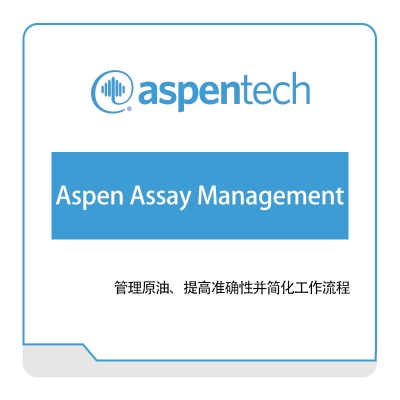 Aspentech Aspen-Assay-Management 石油供应链