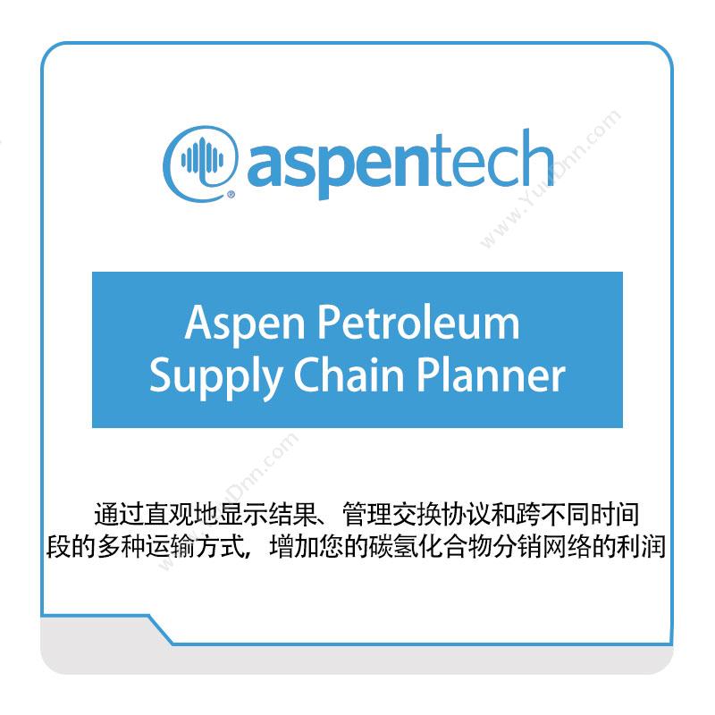 艾斯本 AspentechAspen-Petroleum-Supply-Chain-Planner石油供应链