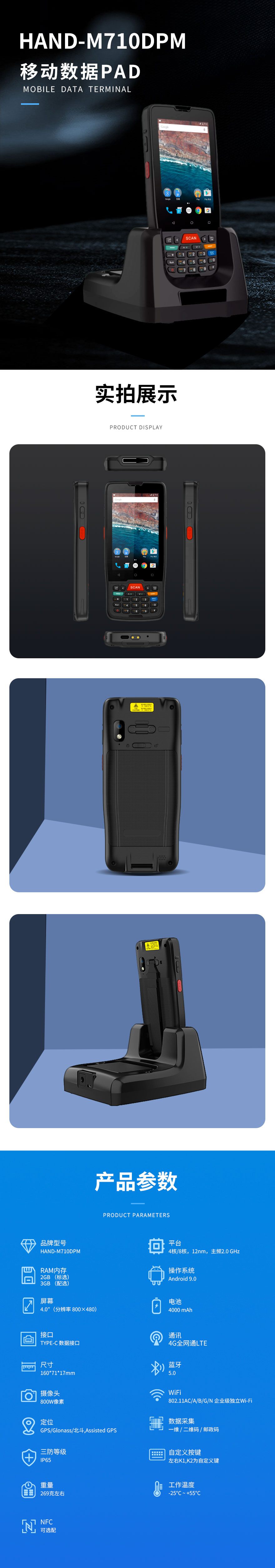 物果 HAND-M710DPM 安卓PDA