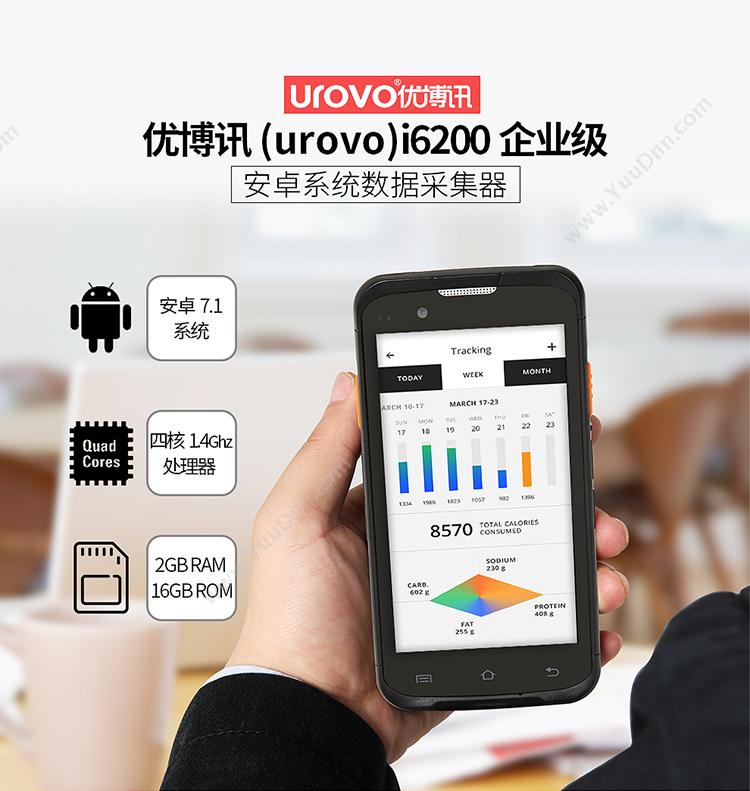 优博讯 Urovo i6200 
Series 安卓手持机