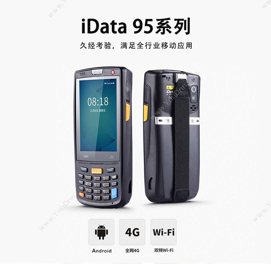 idata 95S 安卓手持机
