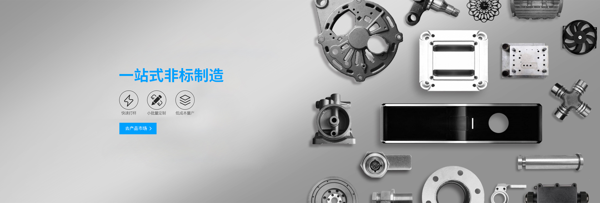一站式非标制造