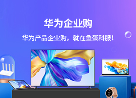 华为