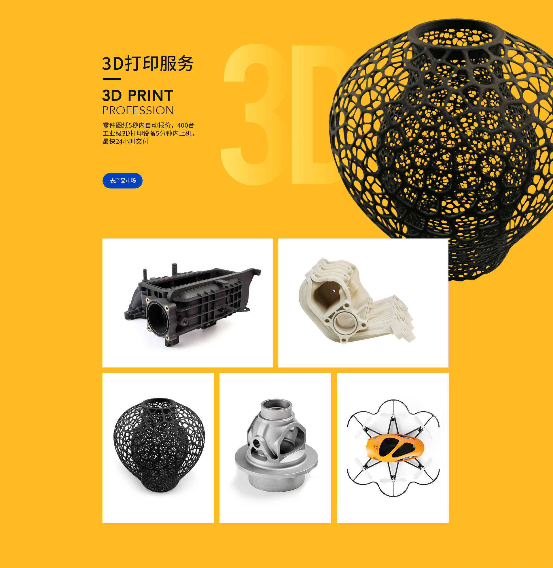 3D打印服务