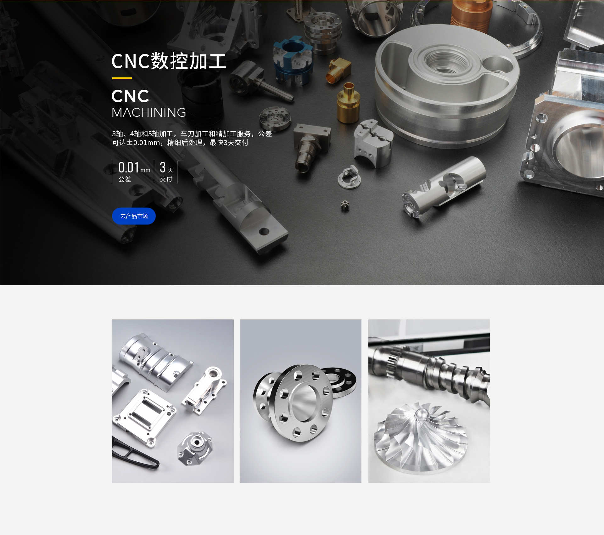 CNC数控加工