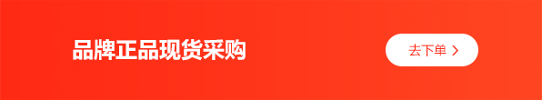 品牌正品现货采购